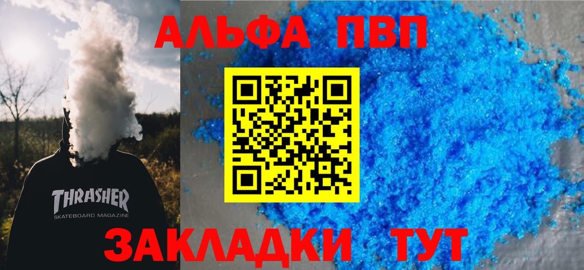 A PVP мука  Alfa_PVP  Вход с VPN  Воркута  APVP СК  A-PVP VHQ 