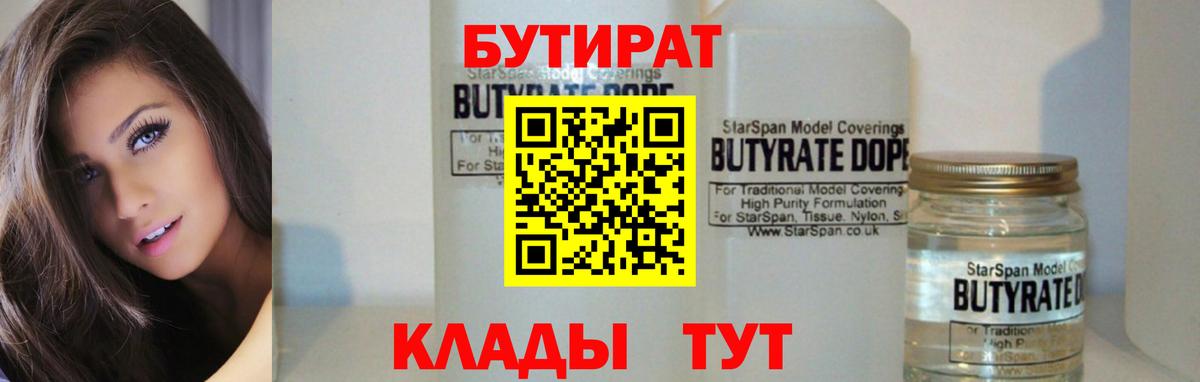 Бутират буратино Воркута