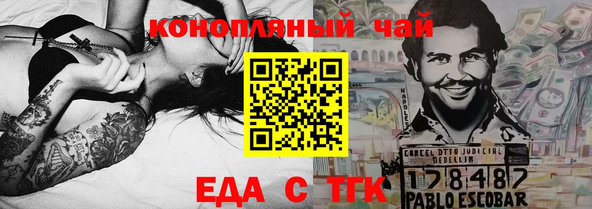 Еда ТГК конопля  Вход с VPN  Воркута 