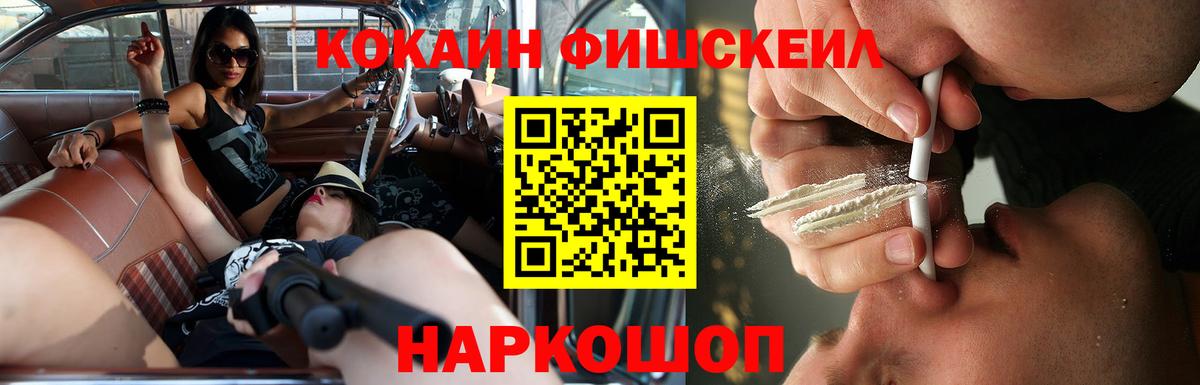 COCAIN FishScale  Вход с VPN  Кокаин  Воркута 
