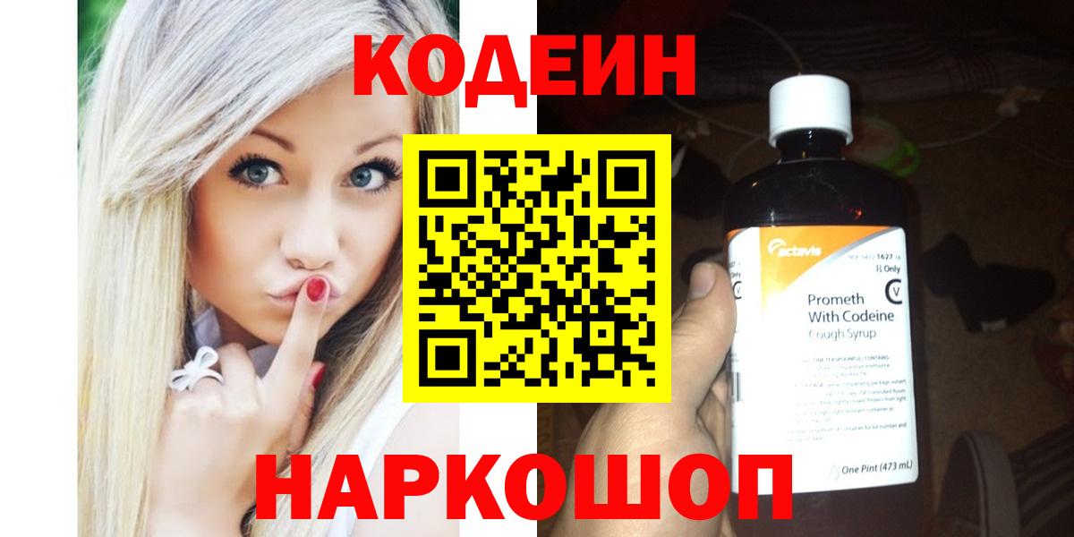 Кодеин напиток Lean (лин)  Вход с VPN  Кодеин напиток Lean (лин)  Воркута 