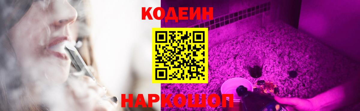 Кодеиновый сироп Lean Purple Drank Воркута
