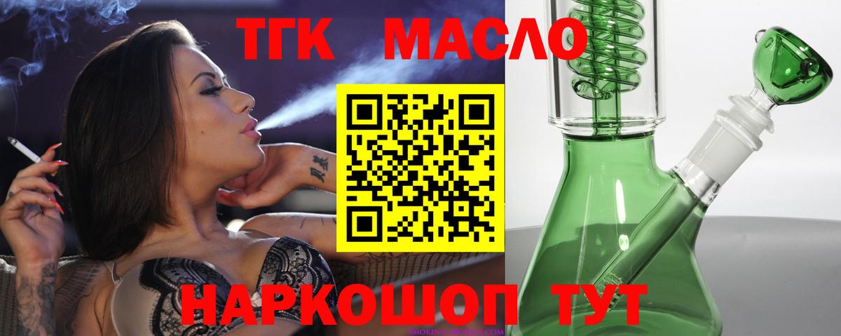 ТГК THC oil Воркута