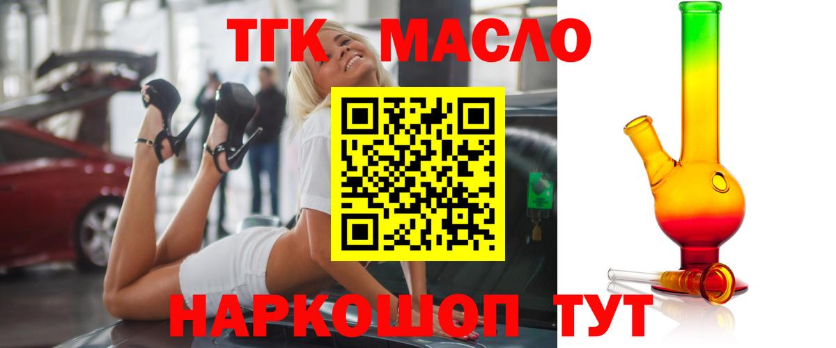 ТГК THC oil  Вход с VPN  ТГК жижа  Воркута 